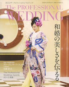 The PROFESSIONAL WEDDING 2月号