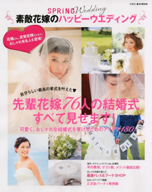 SPRiNG Wedding 素敵花嫁のハッピーウェディング