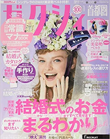 ゼクシィ1月号