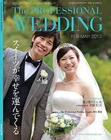 The PROFESSIONAL WEDDING 2月号