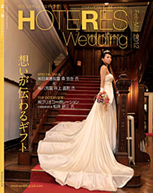 HOTERES WEDDING 2月号